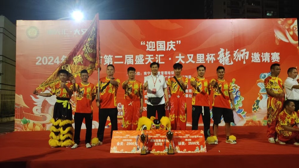 龙狮邀请赛颁奖仪式 龙狮邀请赛颁奖仪式